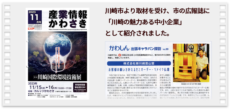 川崎市産業振興財団の情報誌
「産業情報かわさき」の11月号に掲載されました